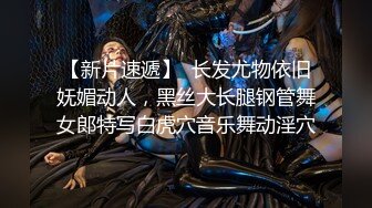 【新片速遞】  ✨【极品美臀】国产反差留学生「Siren」OF露脸私拍 性欲旺盛每次还没开始自慰展示骚逼水就巨多(605p+103v)[2.29GB/MP4/46:44]