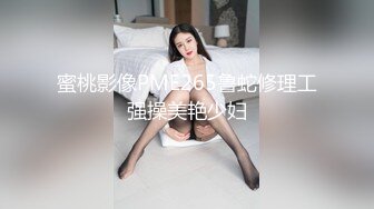 -起点传媒 性视界传媒 XSJHG012 过年王炸斗地主骗表姐做爱 李允熙