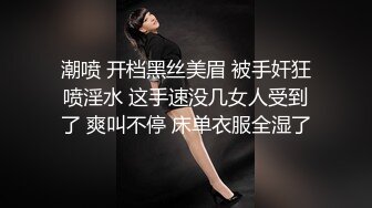 潮喷 开档黑丝美眉 被手奸狂喷淫水 这手速没几女人受到了 爽叫不停 床单衣服全湿了