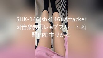 SHK-146(shk146)[Attackers]音楽教師レ●プフルート凶騒曲柏木りかこ