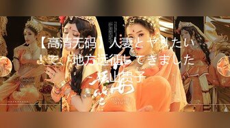 XK-8109 《星空回家过年七部曲-回家的诱惑》 EP4 主人请接受我的小穴