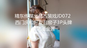 妖媚女友不让我玩PS4 发骚求刺激玩脱衣扑克游戏 无套爆操极品白嫩胴体