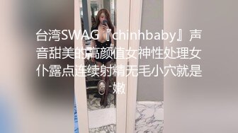 卡哇伊清纯系萝莉女奴【玉宝】6月私拍，水手服彼女飼育各种制服多P紫薇逼粉奶大人形小母狗