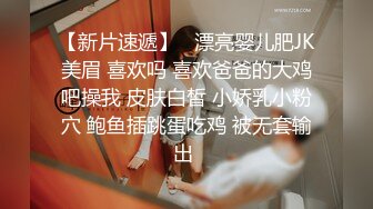 [2DF2] 东哥会所选妃暗拍人美逼嫩身材苗条年轻女技师穿着情趣黑丝全套啪啪服务 - soav(4370544-13013841)_evMerge[BT种子]