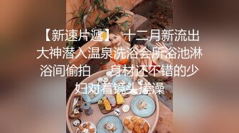 露脸极品超美御姐【繁花女主角】横店演戏好几年 古装裸舞 各种风格信手拈来！