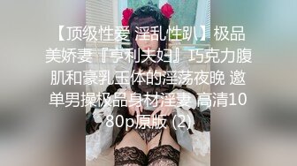 Ed Mosaic 高颜值甜美反差嫩妹 欧比 道具自慰Solo+AV性爱初体验