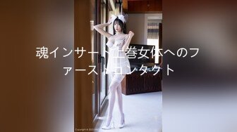 魂インサート上巻女体へのファーストコンタクト