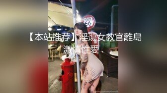 极品尤物！F罩杯网红女神！大奶肥臀鸳鸯浴！浴缸里后入爆操，4小时激情大战，操的大奶子直晃