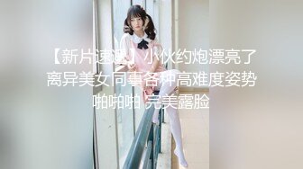 【新片速遞】小伙约炮漂亮了离异美女同事各种高难度姿势啪啪啪 完美露脸