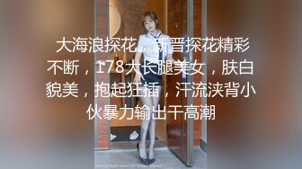 身材不错巨乳妹子，拿个内裤含在嘴里镜头前口交包皮男，道具自慰白虎穴