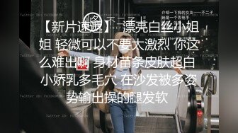 高颜值女神，车模身材大奶子诱人十足，第一人陈深喉卖力，无套啪啪操粉蝴蝶 手持镜头传教士大奶乱颤