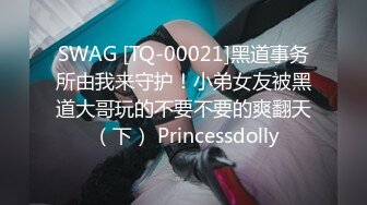 【网曝泄密】超嫩中学女友被哄骗带眼罩拍视频，惨遭强行摘眼罩疯狂输出