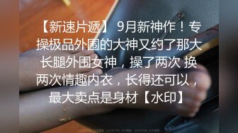 【新速片遞】 萤石云黑客破解家庭摄像头偷拍❤️老夫嫩妻的日常性生活胖哥内射媳妇一屁股精液