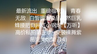 留学妹子 绑着手撅着屁屁被黑祖宗大棒棒无套后入 看来骚穴完全适应了这个尺寸 整根插入非常舒适享受