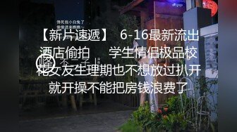 贵在真实反差淫妻》顶级绿帽刷锅狠人完美S身材极品女神眼镜教师人妻【ZM宝儿】私拍②，调教成母狗3P紫薇白浆特多 (4)