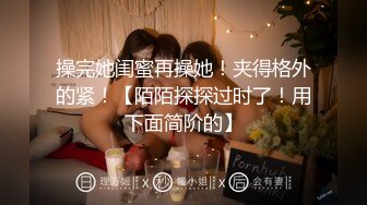  气质眼镜小骚货，夜晚和炮友户外车震，黑丝高跟鞋，没穿内裤，掏JB直接操