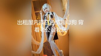 ✨绿奴第一视角✨来自新婚妻子与奸夫的调教，极品美妻穿婚纱装与奸夫在你面前做爱并调教你！