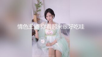 【AI画质增强】大庆哥操高跟鞋高挑美少妇、门前客厅沙发圆床 补帧画质增强！！