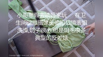 【新片速遞】  漏奶黑丝情趣装全程露脸与小哥激情大秀，性感肚兜诱惑让小哥草嘴深喉，无套爆草激情上位，表情好骚精彩刺激[2.33G/MP4/01:52:06]