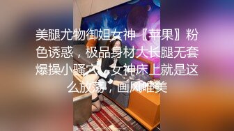 美腿尤物御姐女神〖苹果〗粉色诱惑，极品身材大长腿无套爆操小骚穴，女神床上就是这么放荡，画风唯美