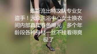 ⚫️⚫️最新流出特攻队专业女盗手！大众洗浴中心女士换衣间内部真实春色曝光，多个年龄段各种身材一丝不挂看得爽极了