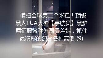 9/29最新 胖约炮情人一边扣下面一边拿手机拍摄留念VIP1196