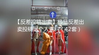 台湾情侣自拍 小伙约炮爆乳女同事??这身材绝了 干一炮绝对值