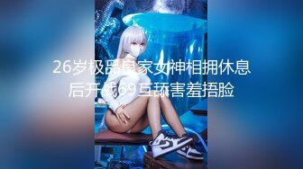 小胖妹的呻吟，跨年炮