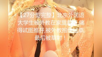 云盘高质露脸泄密，对话淫荡，经济大学极品重毛大长腿美女【刘X桐】不雅私拍流出，与同居男友大玩SM性爱