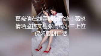 顶级高颜值性感女神【小恩】道具自慰~丝袜足交~花式狂干~过瘾 淫荡