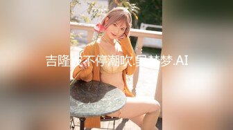 顶级炸裂高能预警！比女人还女人美若天仙极品T娘【橙醤小甜心】私拍，可盐可甜口活啪啪技术一流直男最爱