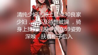 《顶流最新网红泄密》价值万元巨乳