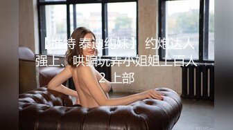 [2DF2] 胖表弟花大价钱新买高清偷拍设备进高级会所选妃金发少女技师推油毒龙啪啪全套服务[BT种子]