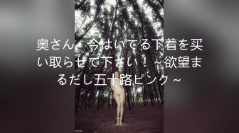 奥さん、今はいてる下着を买い取らせて下さい！～欲望まるだし五十路ピンク～