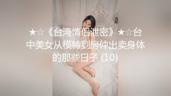 极品好身材美女