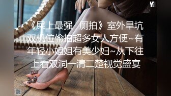 终极调教淫荡母狗『八八』最新束缚调教 旋转吊缚の强制抽插 全裸无遮 淫水狂喷1