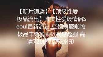 ✨乖巧萝莉萌妹✨清纯小可爱【吃掉瑶瑶】白白嫩嫩萝莉身材 肉嘟嘟可爱粉嫩小穴，小小年纪就这么淫荡，可爱又反差 (6)