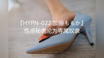 『HYPN-022 加藤ももか』性感秘書沦为専属奴隶