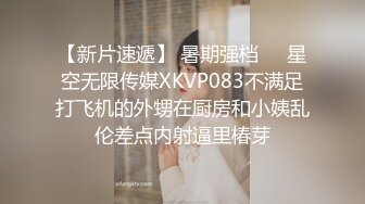 【新片速遞】 暑期强档❤️星空无限传媒XKVP083不满足打飞机的外甥在厨房和小姨乱伦差点内射逼里椿芽