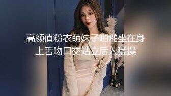 高颜值粉衣萌妹子啪啪坐在身上舌吻口交站立后入猛操