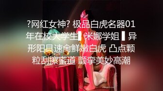 ?网红女神? 极品白虎名器01年在校大学生▌米娜学姐 ▌异形阳具速肏鲜嫩白虎 凸点颗粒刮擦蜜道 颤挛美妙高潮