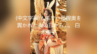 【出EDC和各种大神合集】巨乳少妇偷情内射