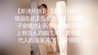 江浙沪真实顶级身材颜值淫妻患者【寒烟夫妻】高价完整②，甜美妹妹登场3P淫乱，国语对话