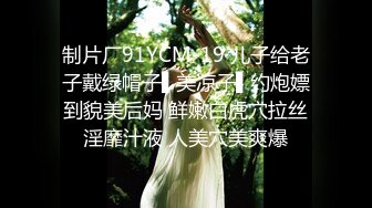 顶级绿帽淫妻大神『xiaoyu吾妻』娇妻穿着旗袍骑上单男大鸡巴2