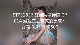 STP31656 狂点映像传媒 CP014 游戏王之离家的黑魔术女孩 优娜 VIP0600