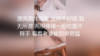  漂亮黑丝淫妻 这样不好插 我无所谓 两根棒棒一起吃爱不释手 看着老婆被别单男猛