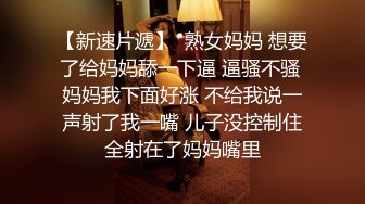 ✿极品骚婊✿“哥哥深入我，全部插进去，操死我吧”漂亮美女吃鸡啪啪被无套输出内射满满一鲍鱼精液不停流出表情舒坦