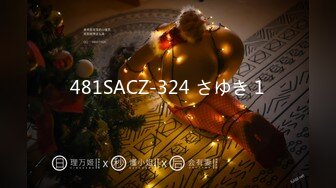 481SACZ-324 さゆき 1