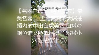 YC商场抄底 格子裙短发小妞 蕾丝粉窄内两侧露出的毛毛连起来了