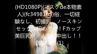 【在线】91德莱文第2部身材一流的极品美女，屁股很翘1080P高清无水印完整版 1V